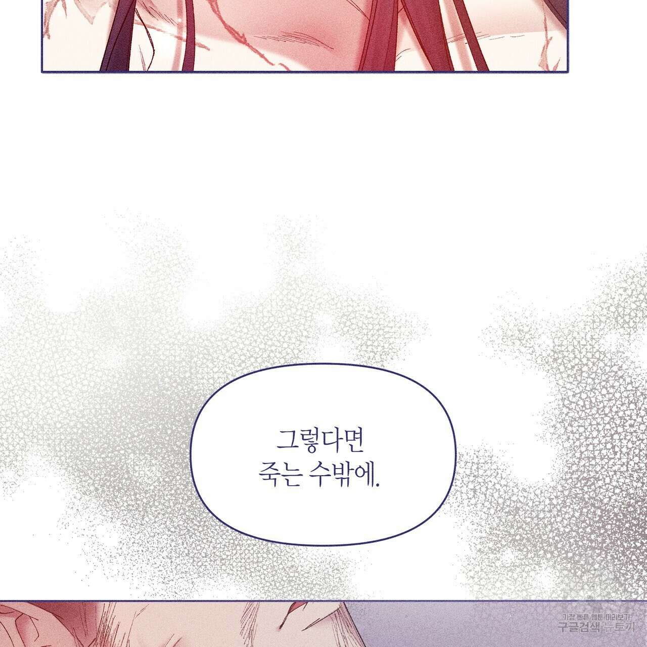 륜의 반려 5화 86