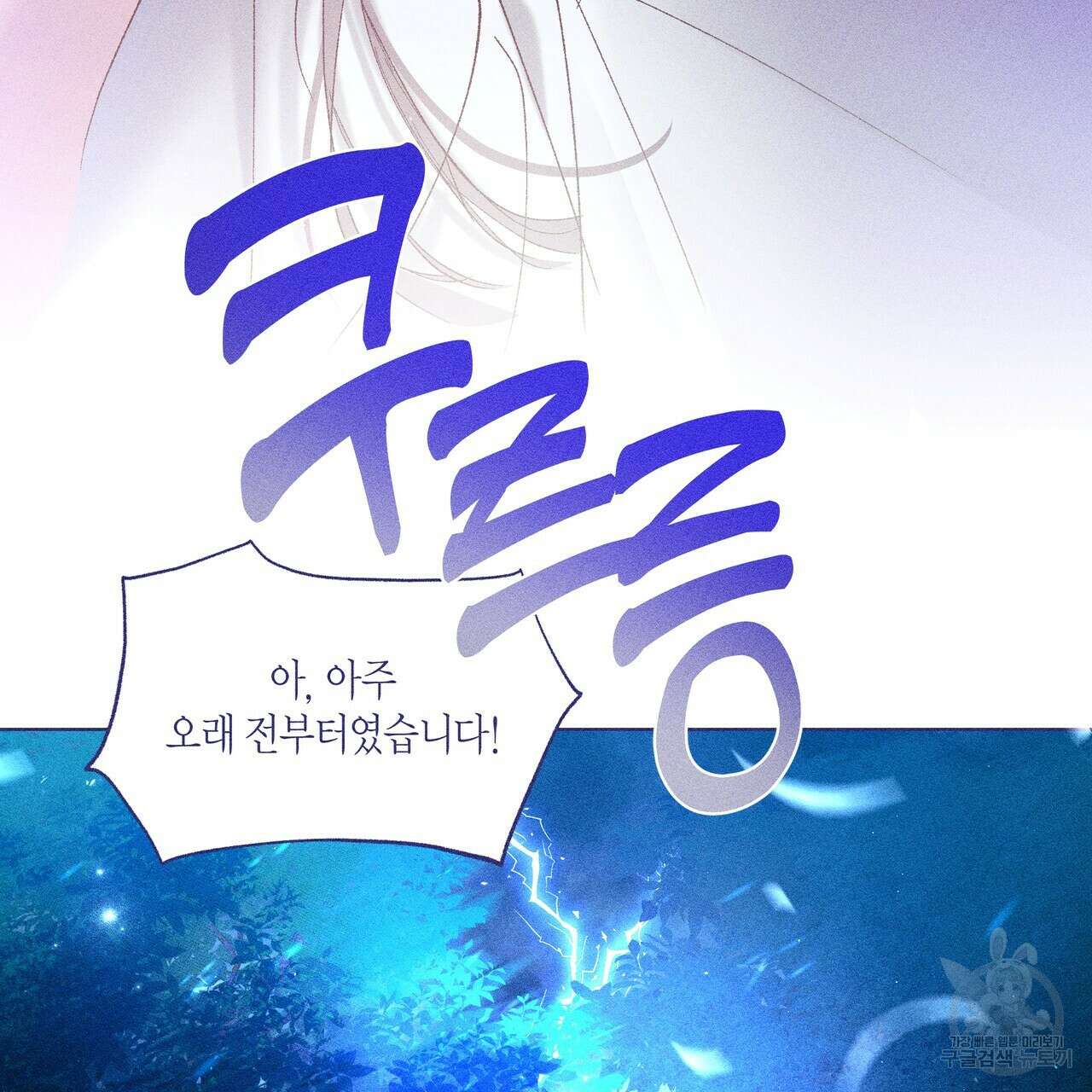 륜의 반려 5화 96