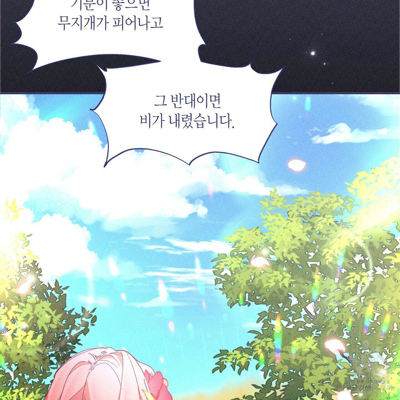 륜의 반려 5화 99