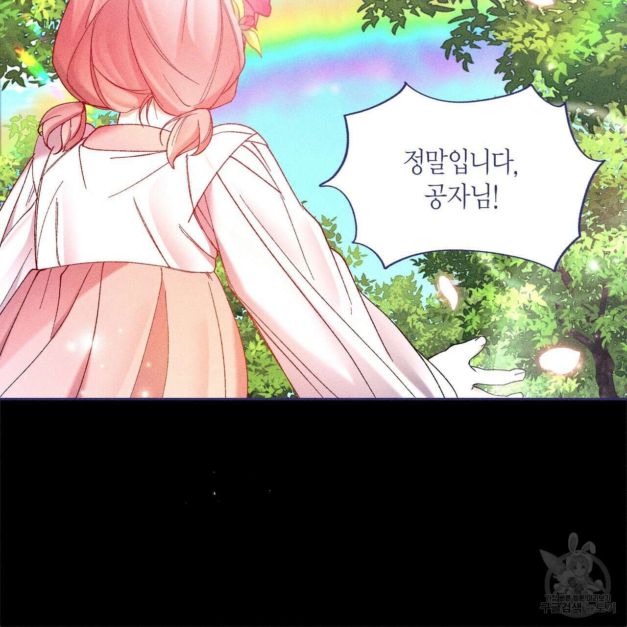 륜의 반려 5화 100