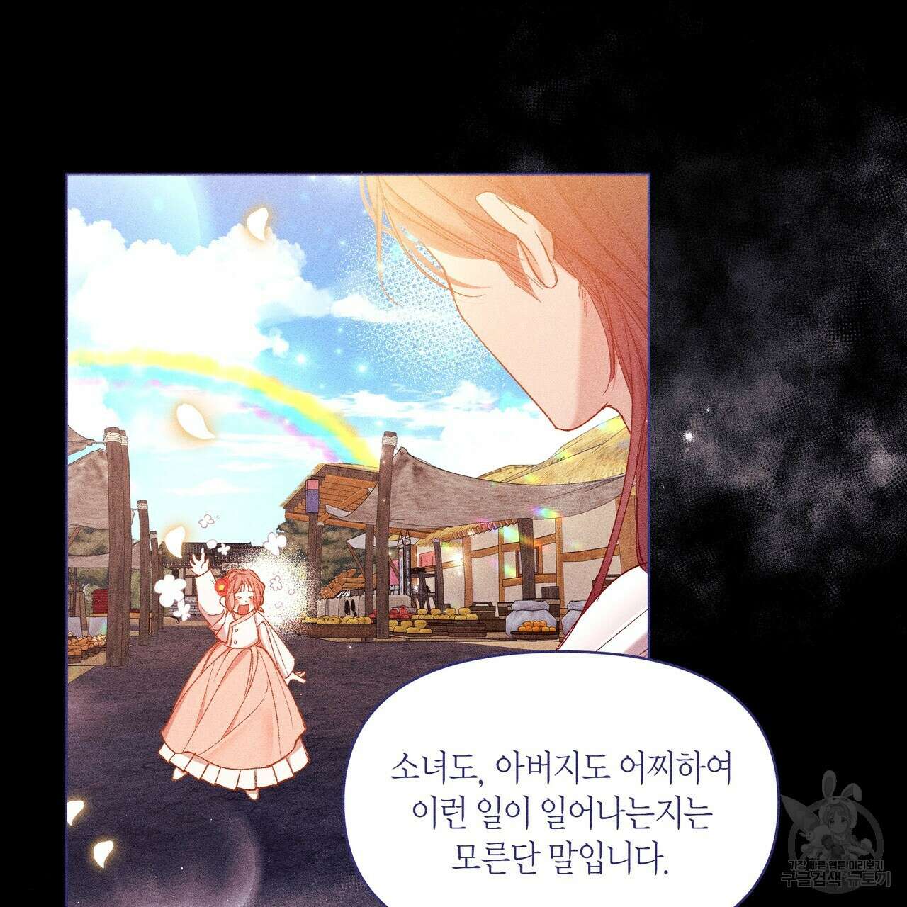 륜의 반려 5화 101
