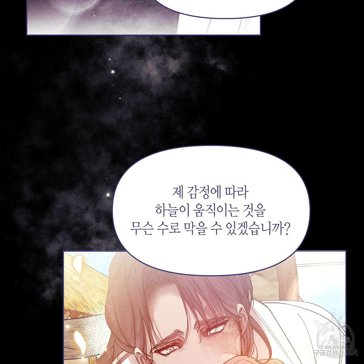 륜의 반려 5화 102