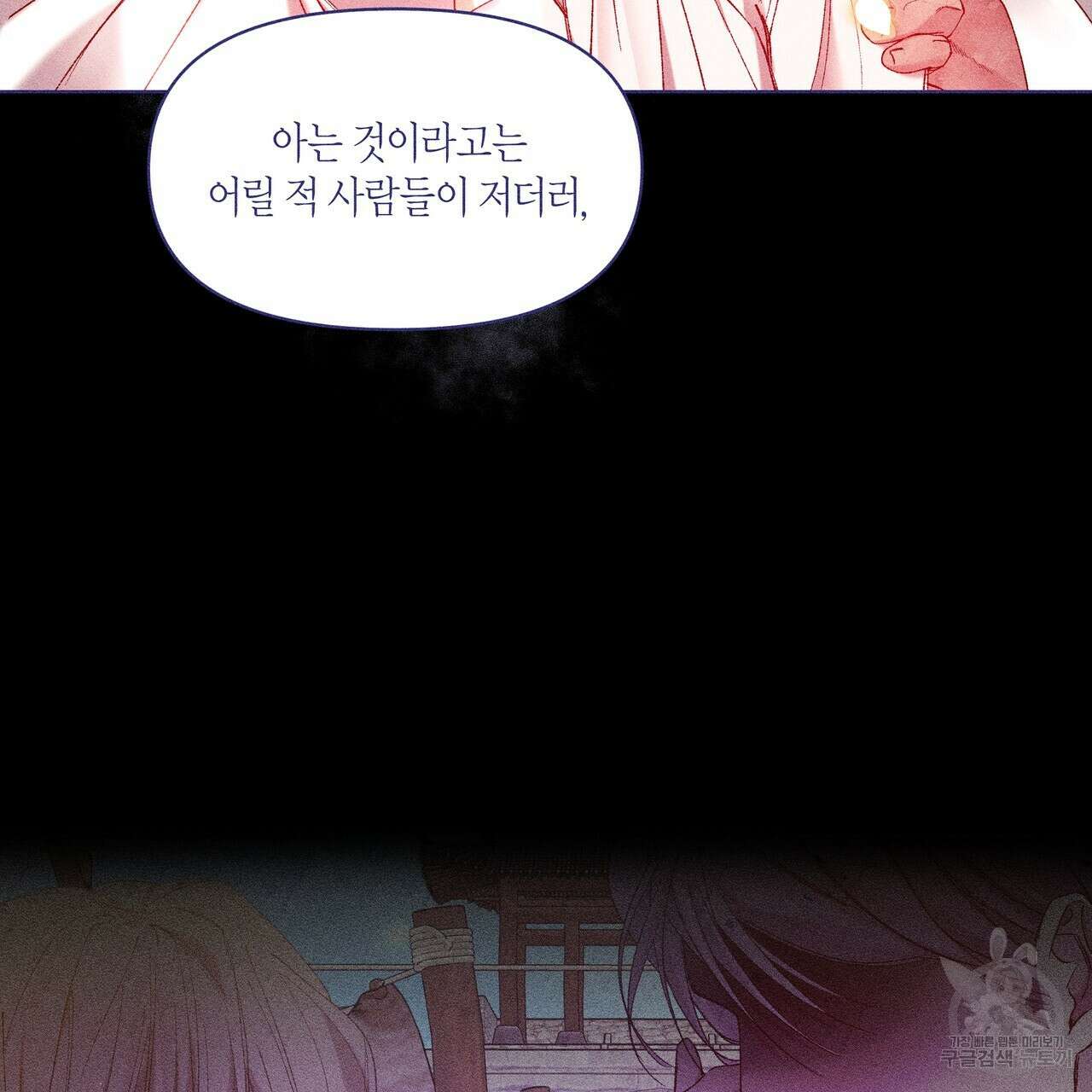 륜의 반려 5화 105