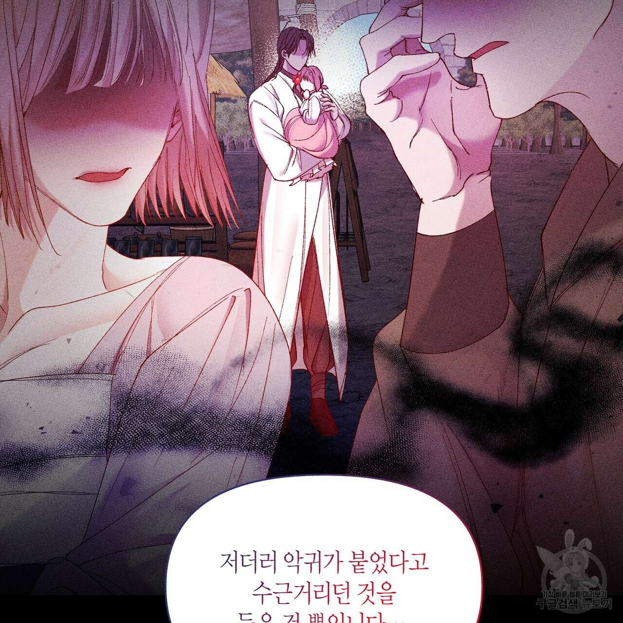 륜의 반려 5화 106