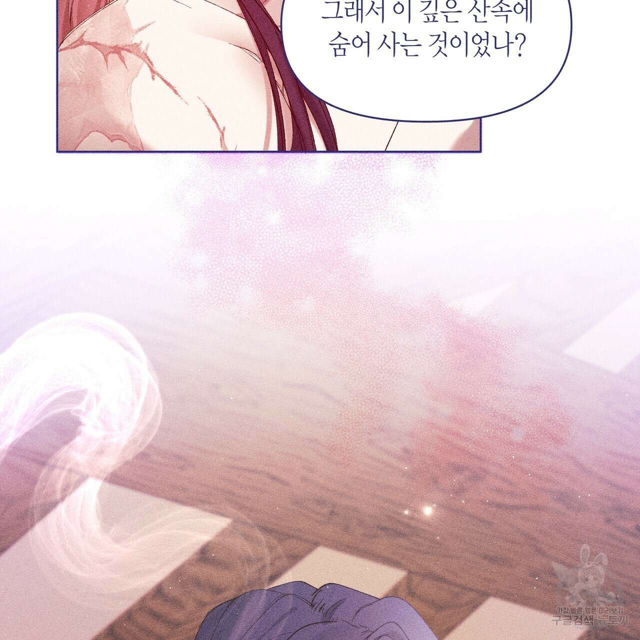 륜의 반려 5화 112