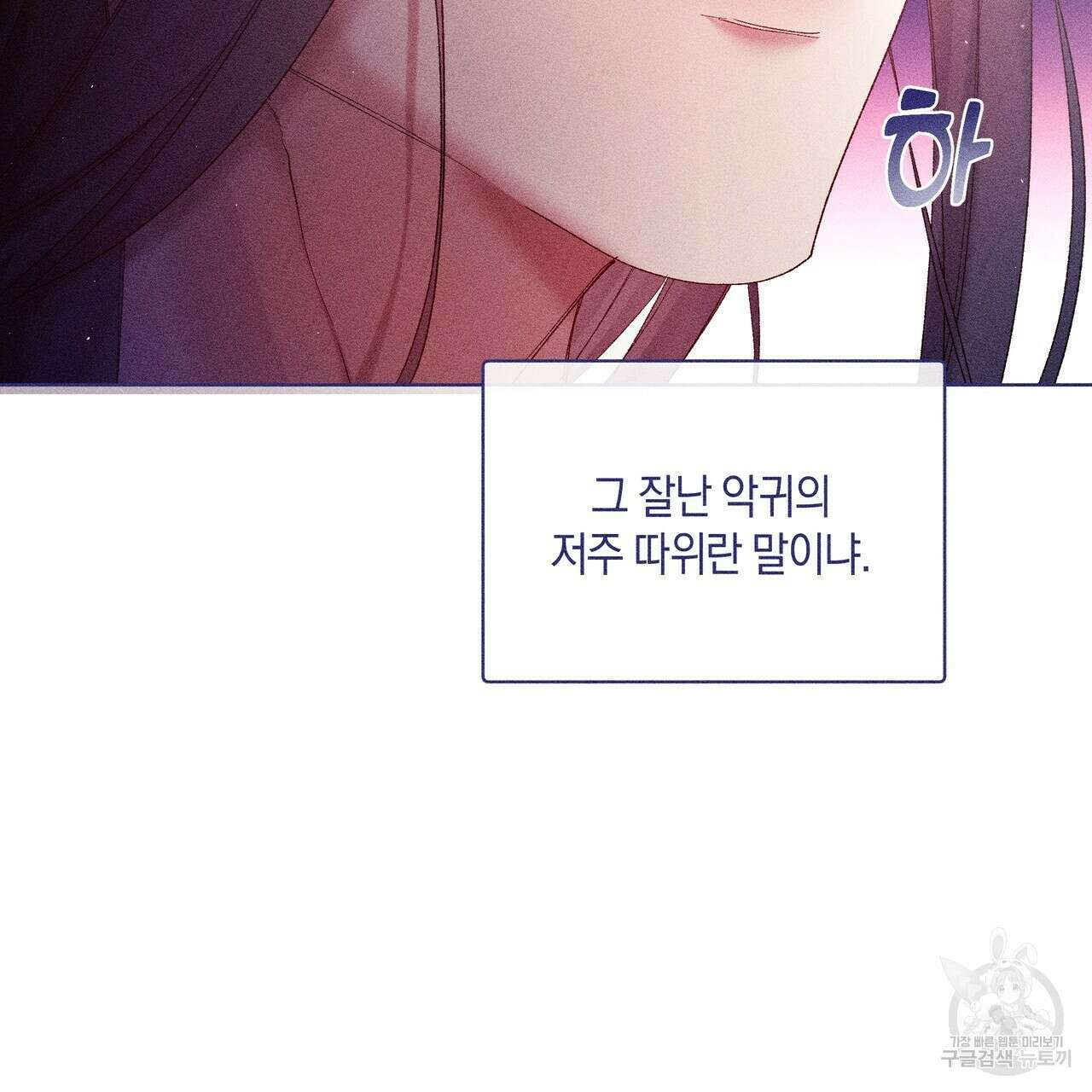 륜의 반려 5화 118