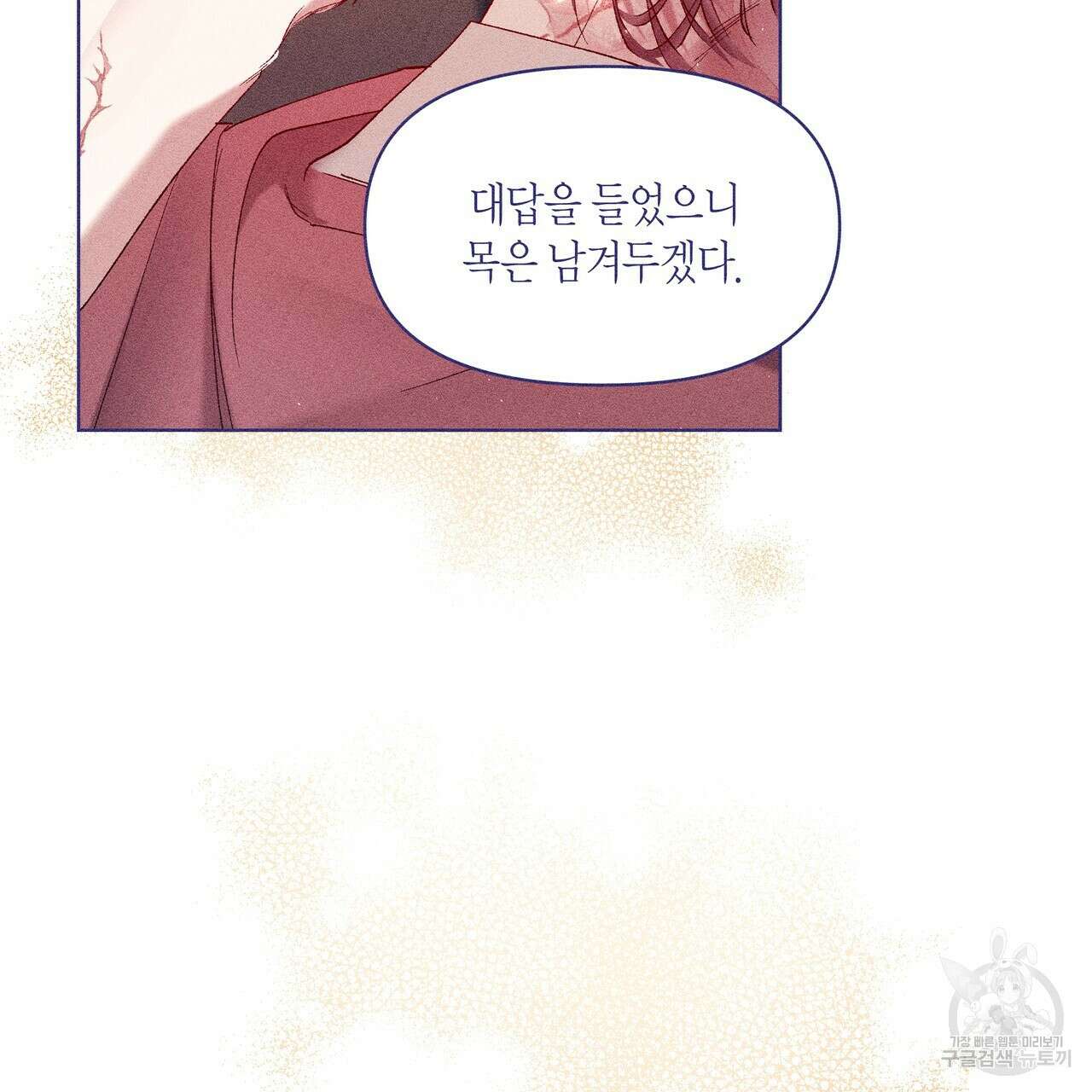 륜의 반려 5화 120