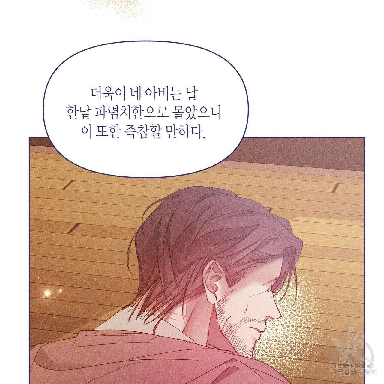 륜의 반려 5화 123