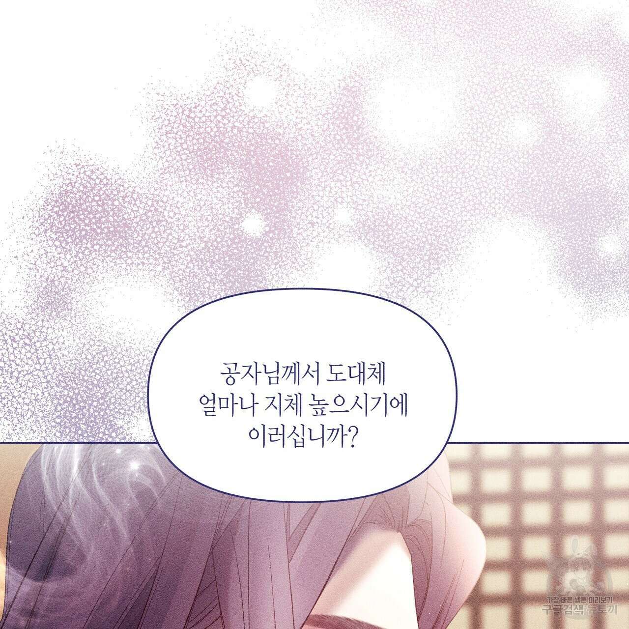 륜의 반려 5화 127