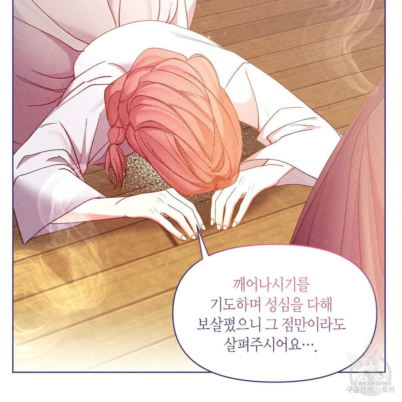 륜의 반려 5화 132