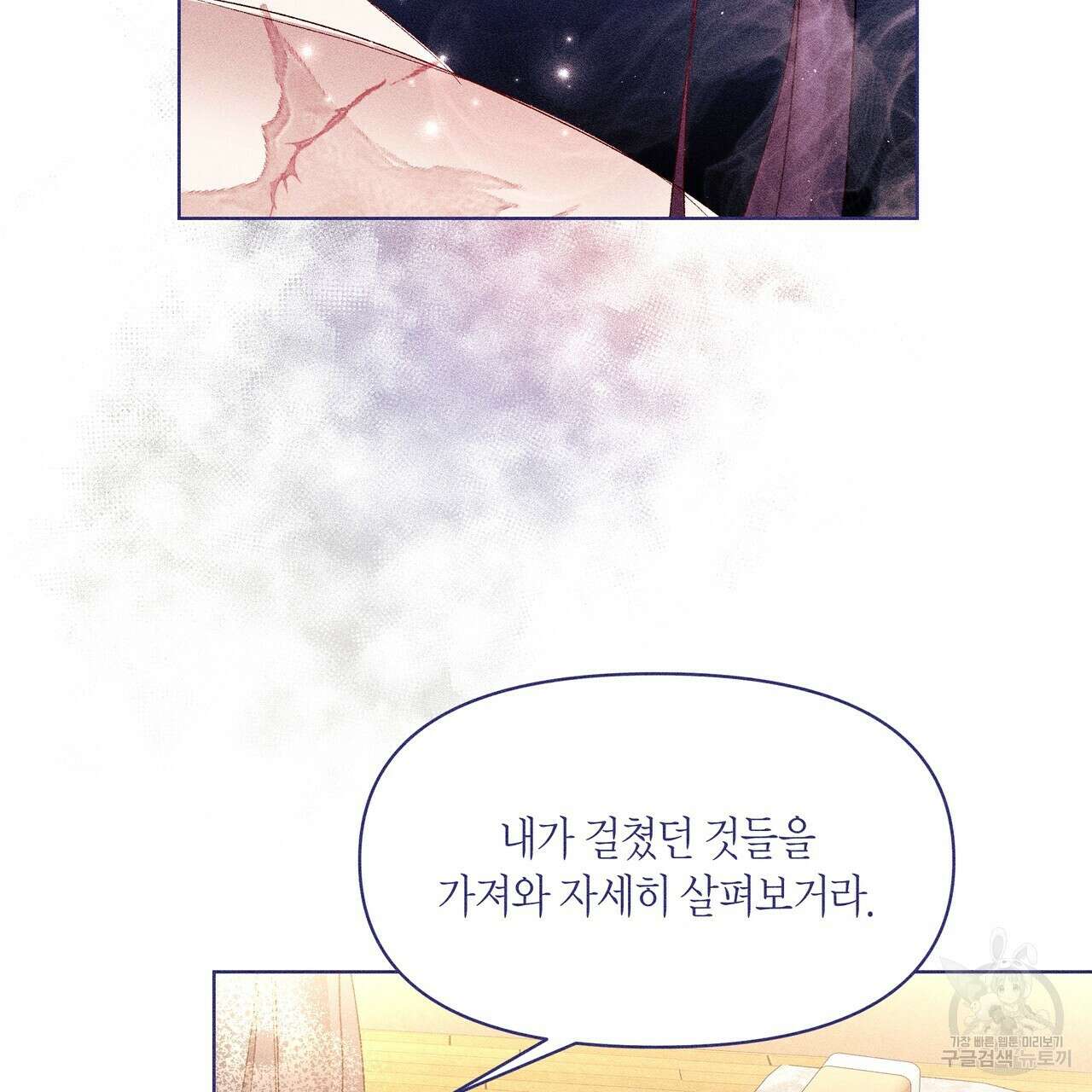 륜의 반려 5화 137
