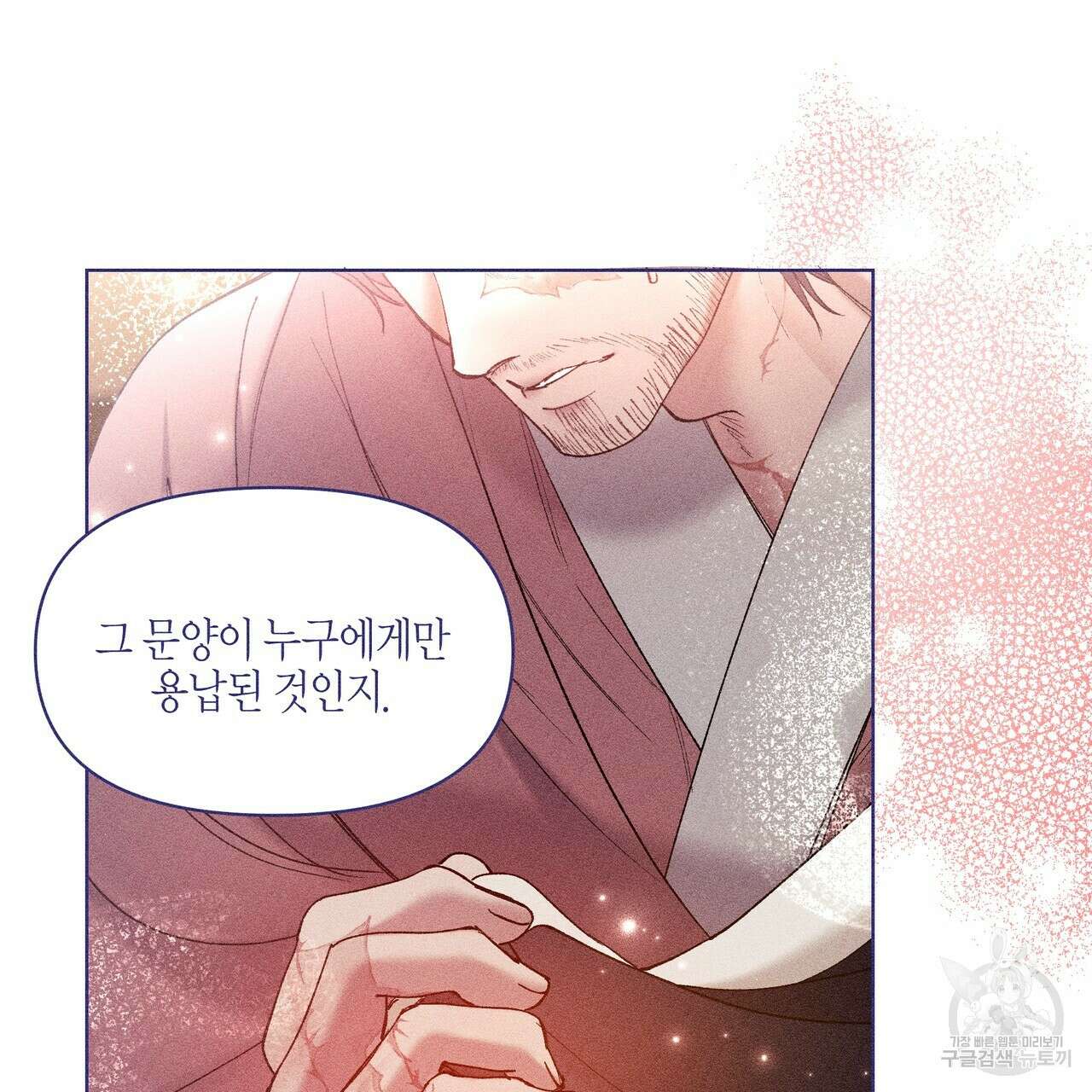 륜의 반려 5화 141