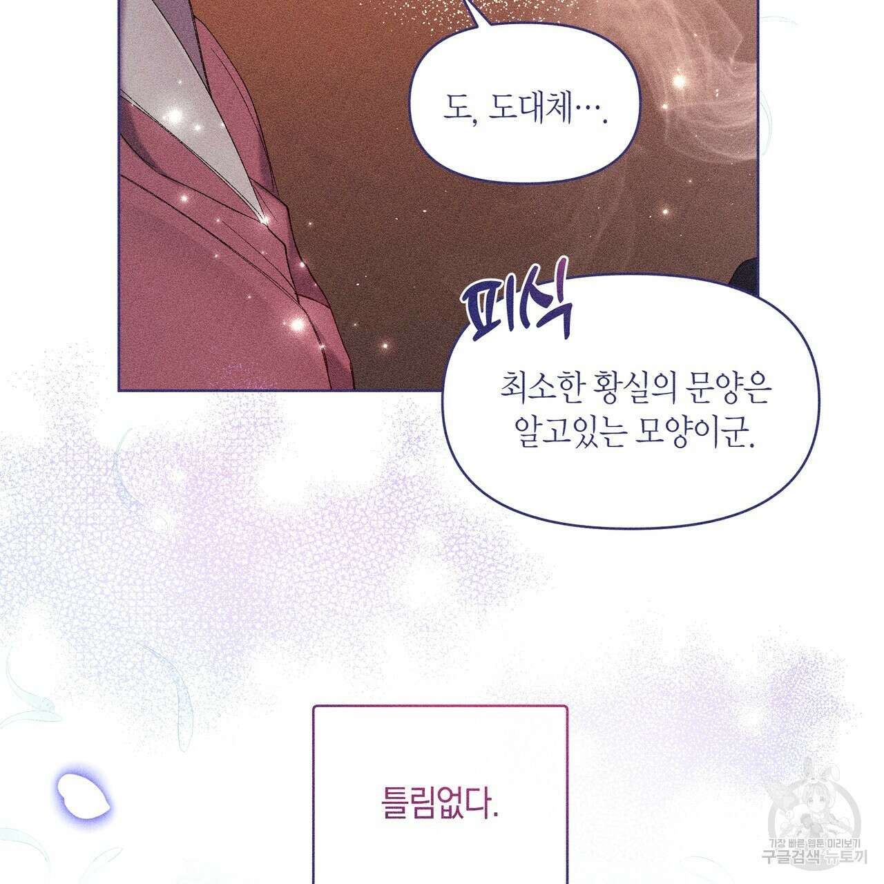 륜의 반려 5화 150