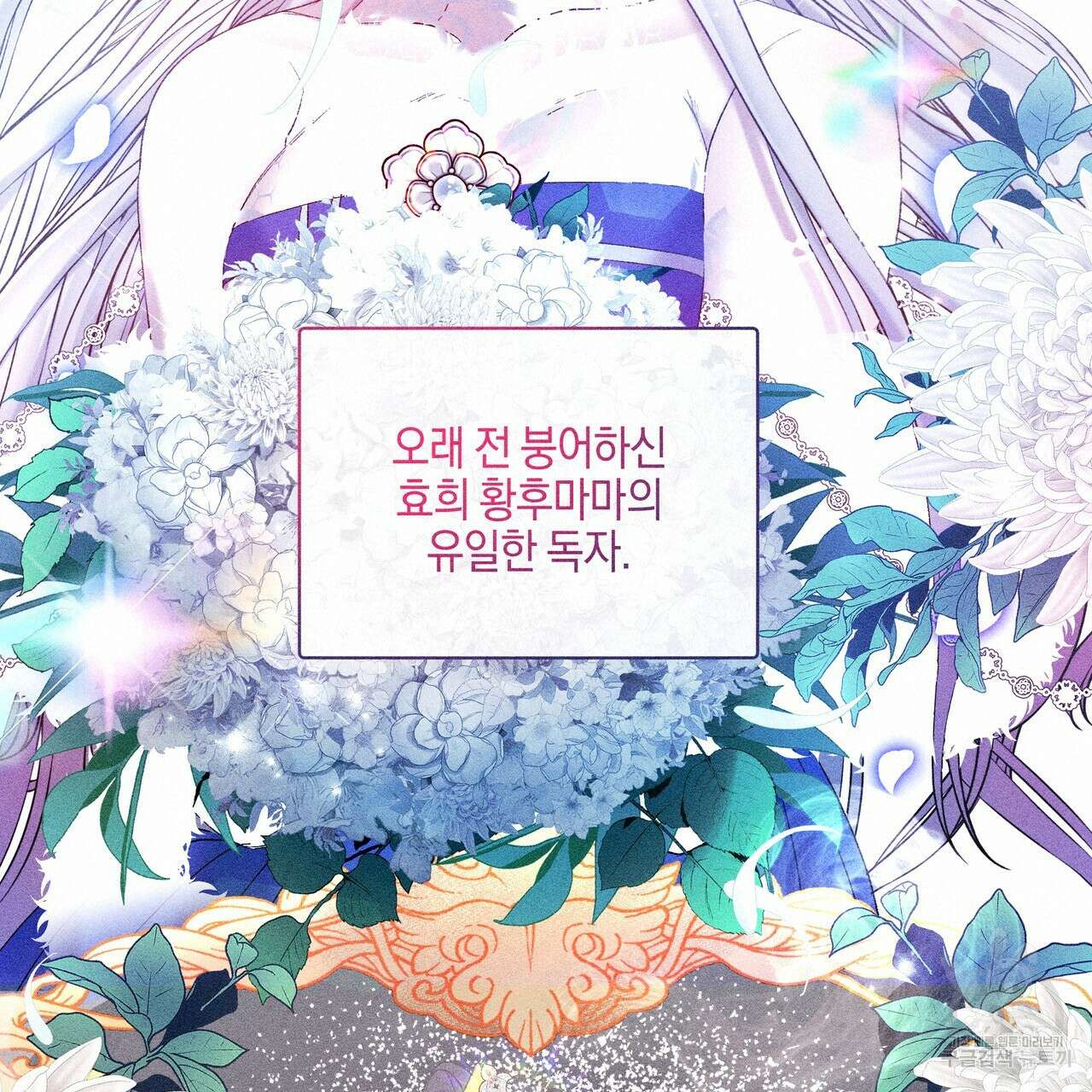 륜의 반려 5화 152