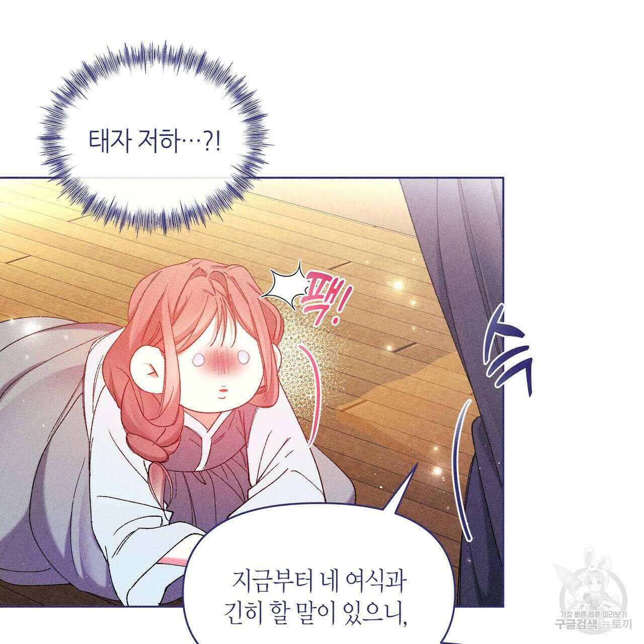 륜의 반려 5화 157