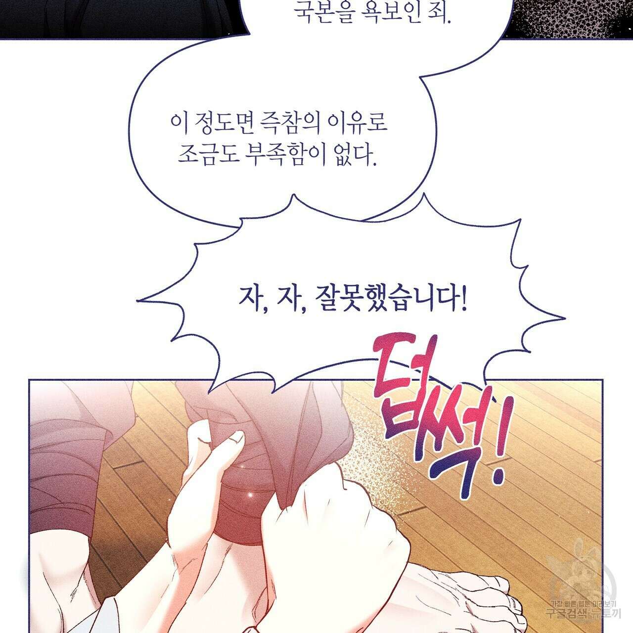 륜의 반려 5화 160