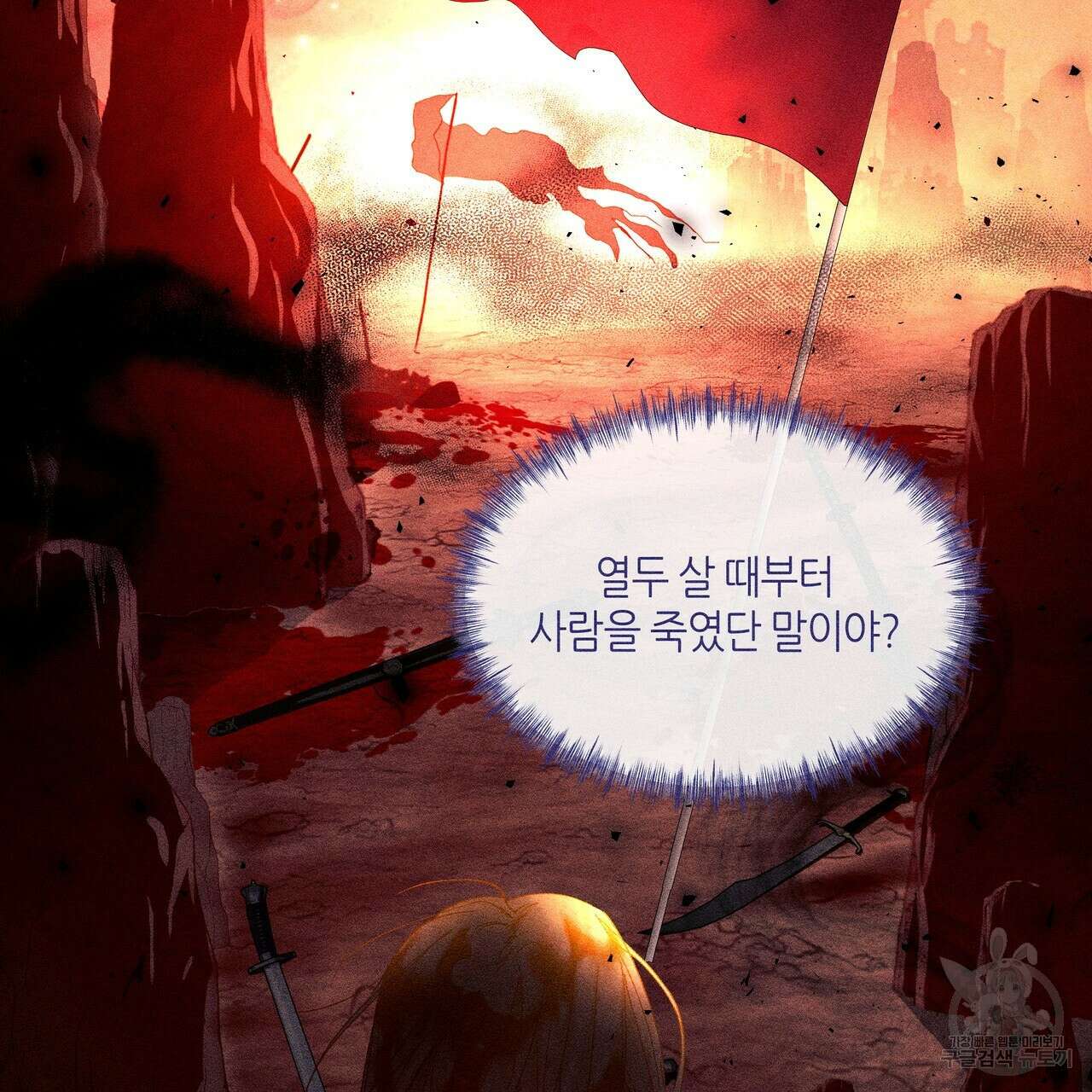 륜의 반려 5화 167
