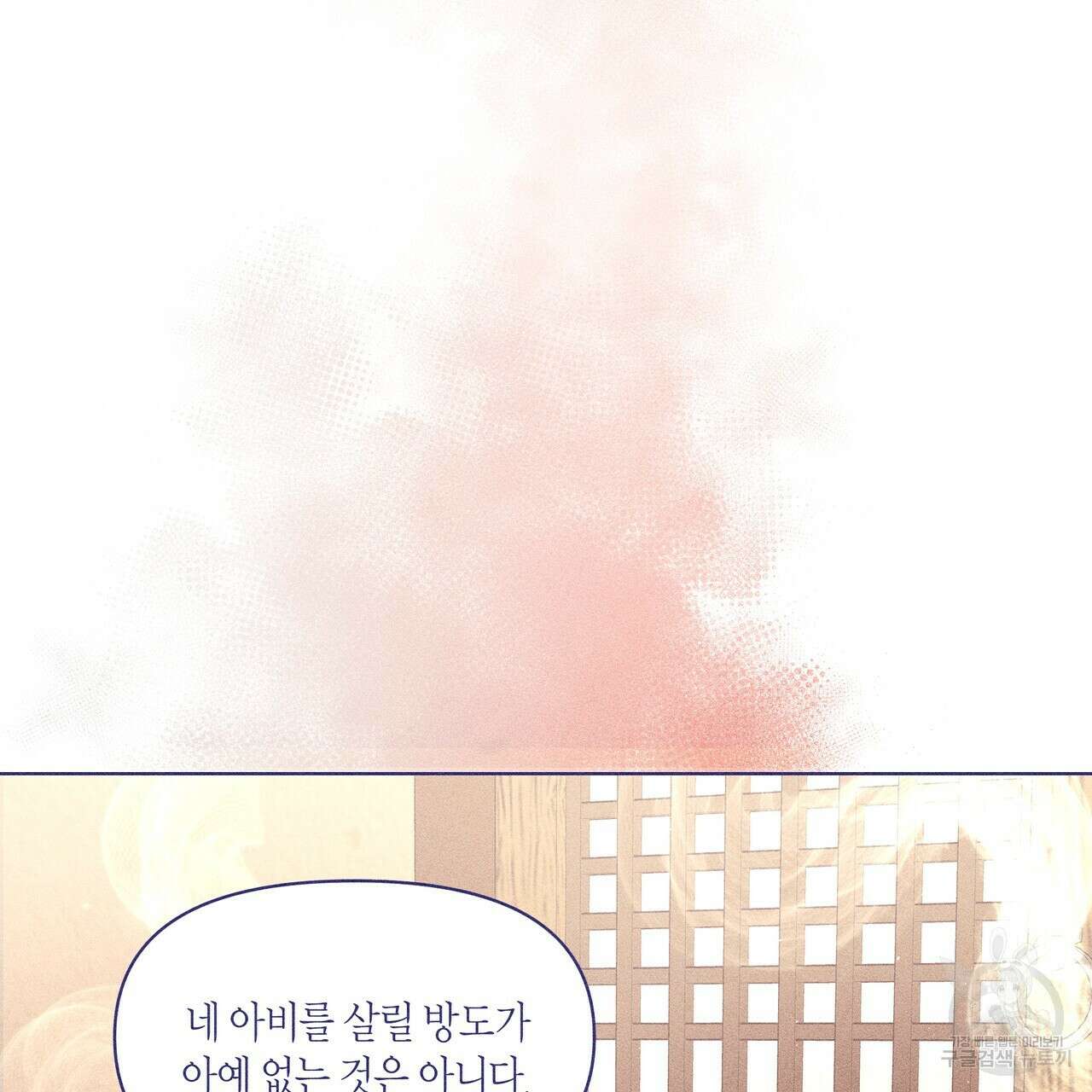 륜의 반려 5화 176