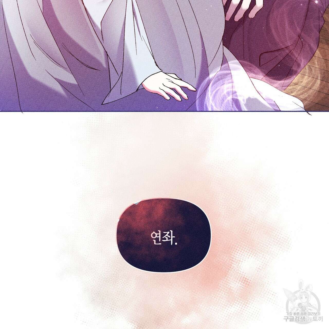 륜의 반려 5화 178