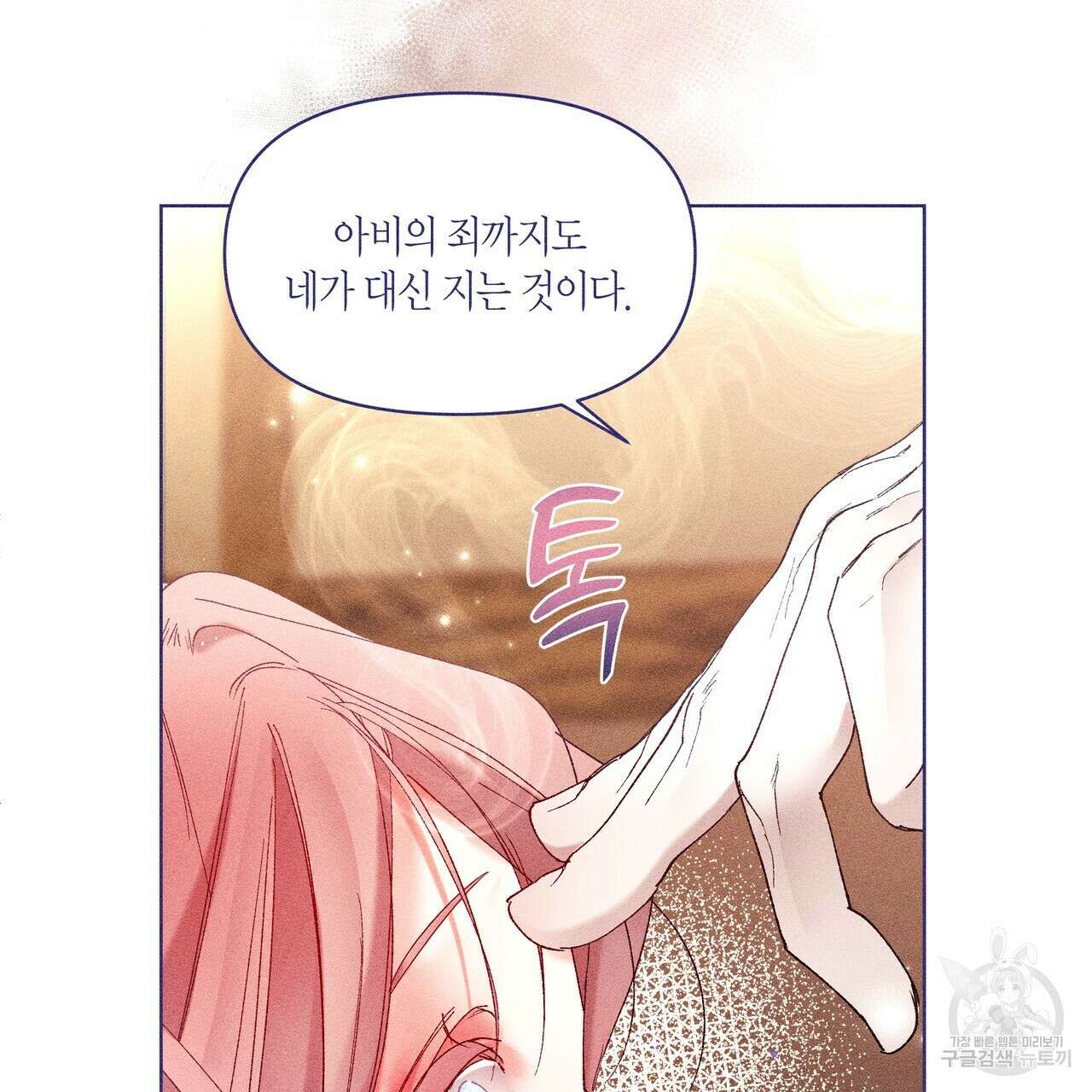 륜의 반려 5화 179