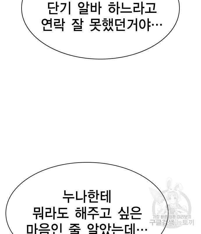 여자를 사귀고 싶다 51화 3