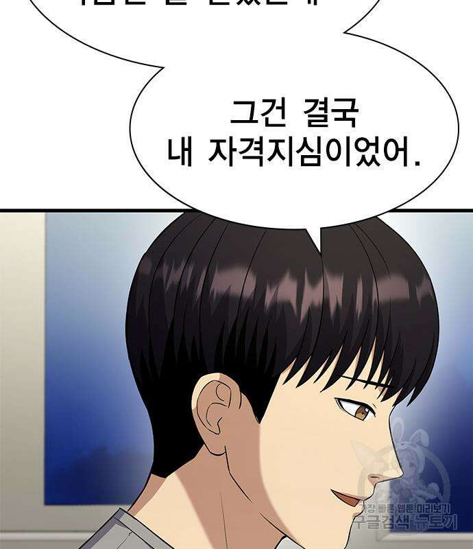여자를 사귀고 싶다 51화 4