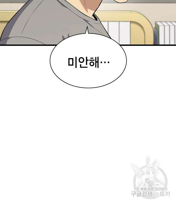 여자를 사귀고 싶다 51화 5