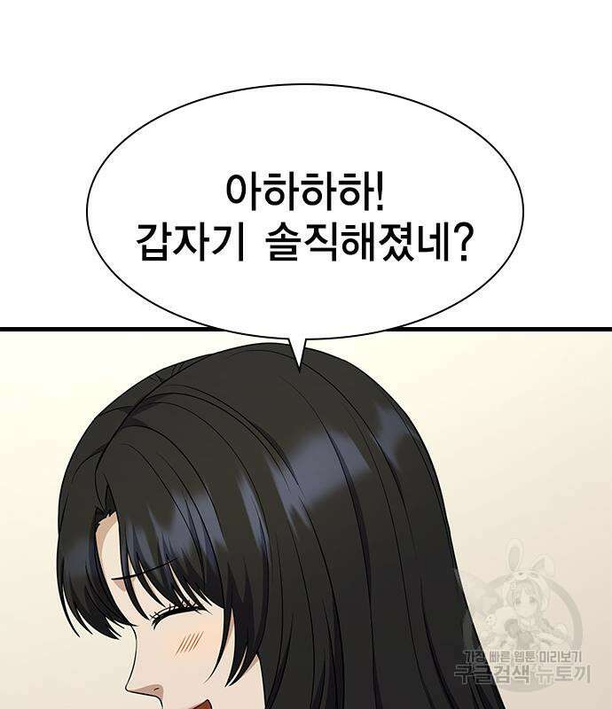 여자를 사귀고 싶다 51화 6