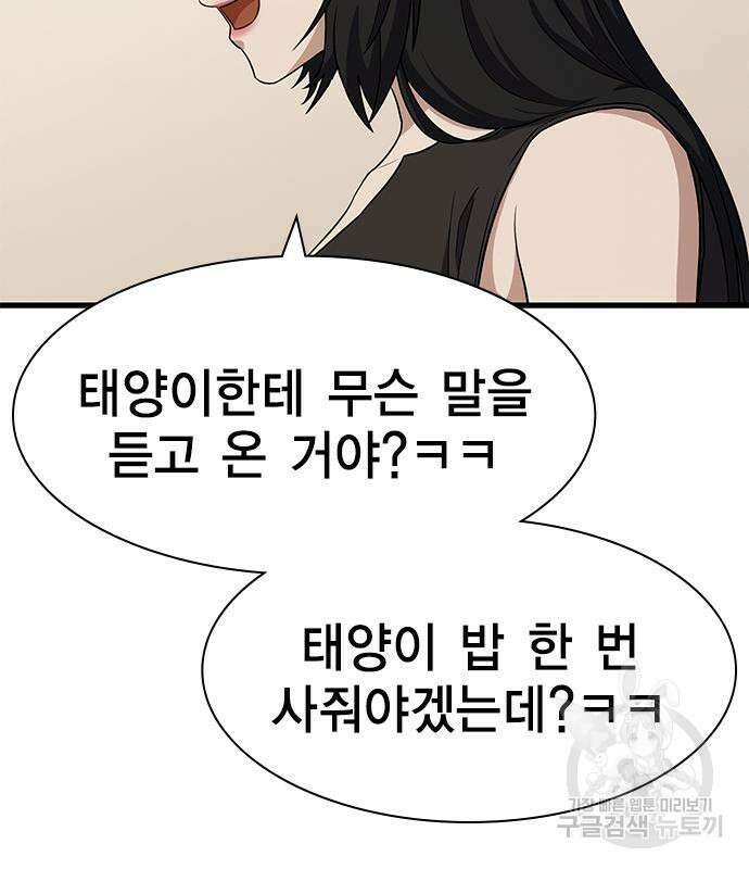 여자를 사귀고 싶다 51화 7