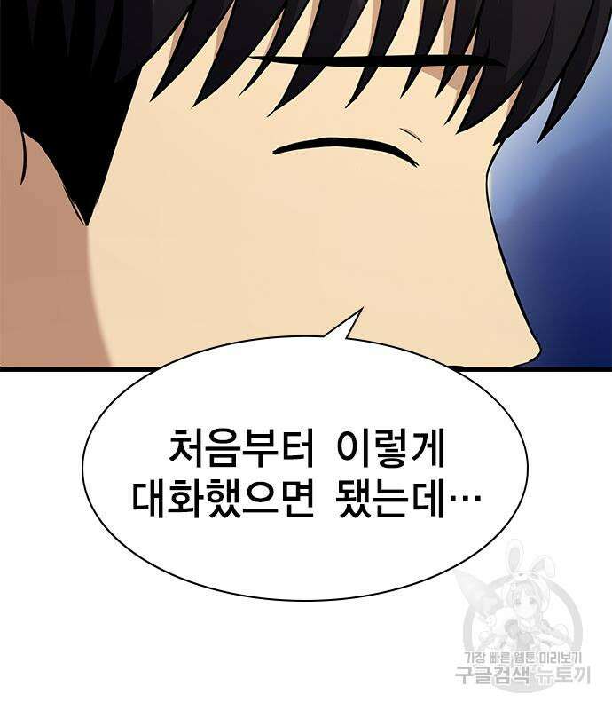여자를 사귀고 싶다 51화 9