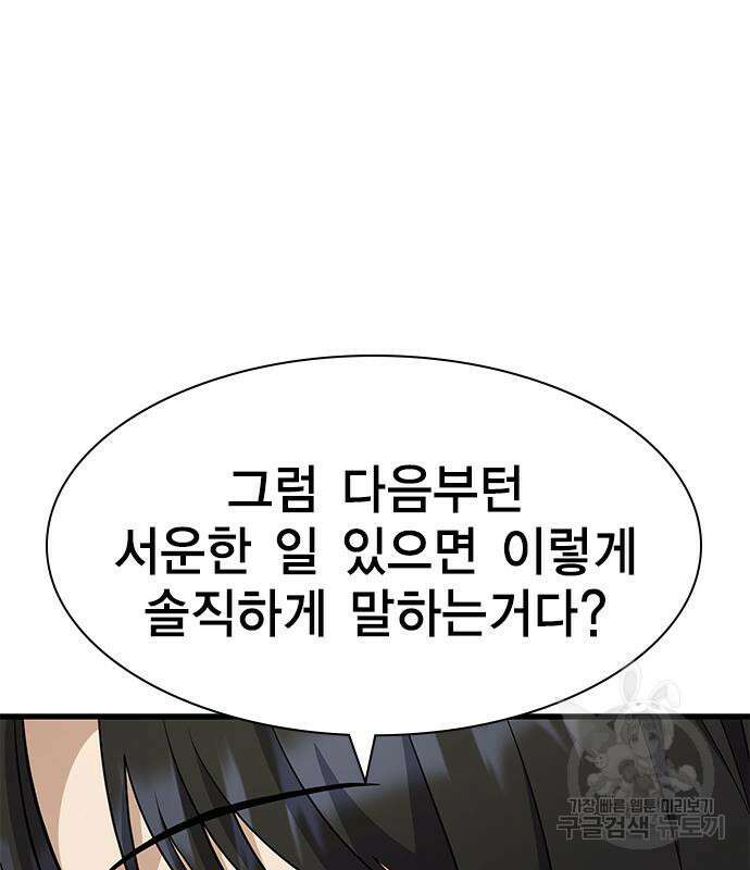 여자를 사귀고 싶다 51화 10