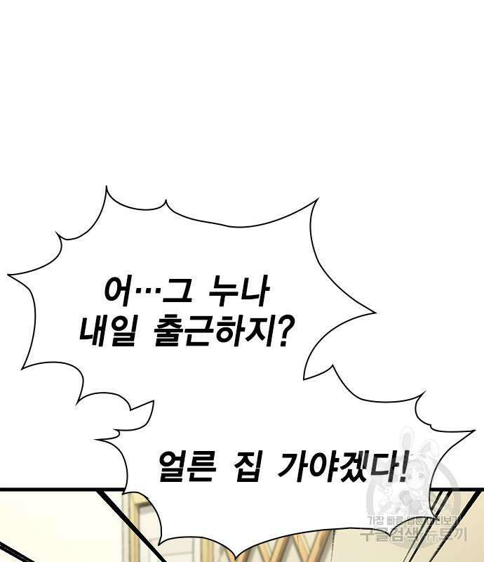 여자를 사귀고 싶다 51화 17