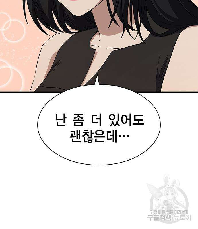 여자를 사귀고 싶다 51화 23