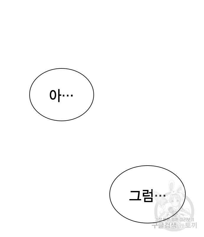 여자를 사귀고 싶다 51화 25