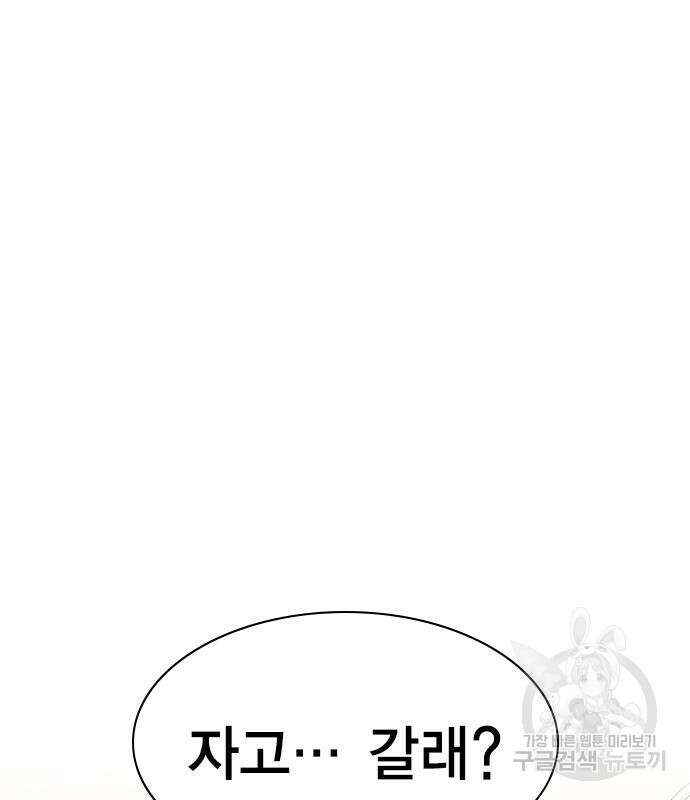 여자를 사귀고 싶다 51화 26