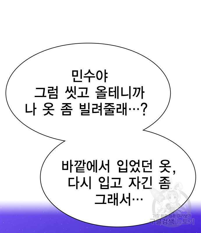 여자를 사귀고 싶다 51화 31