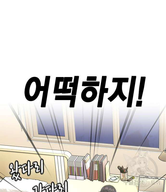 여자를 사귀고 싶다 51화 34