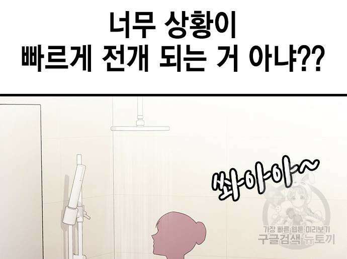 여자를 사귀고 싶다 51화 37