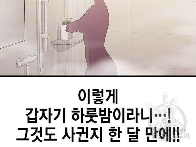 여자를 사귀고 싶다 51화 38