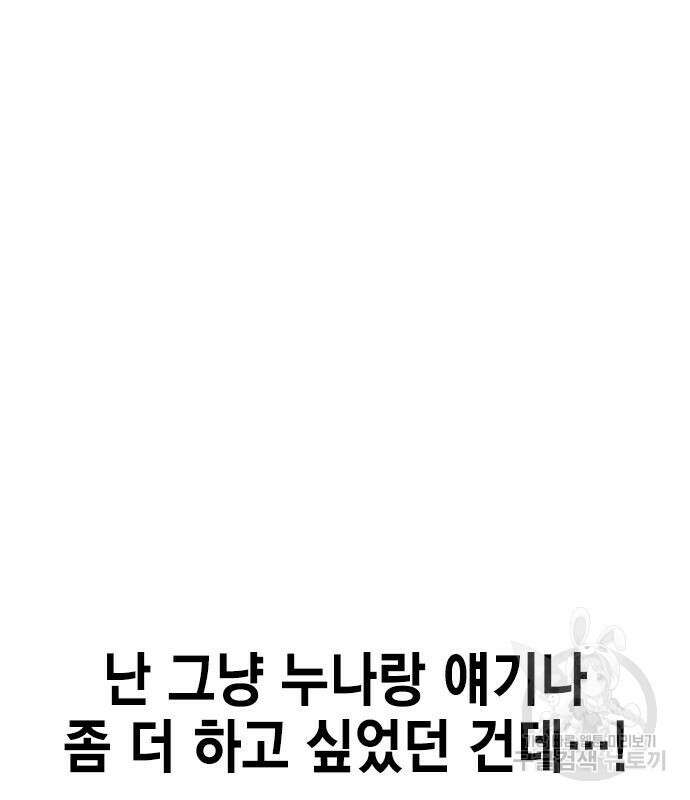 여자를 사귀고 싶다 51화 39