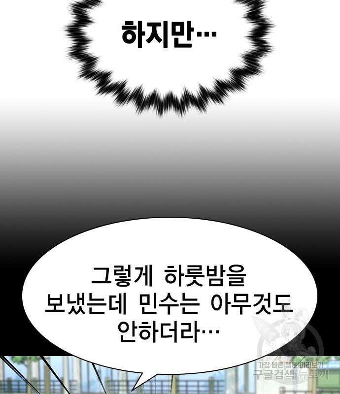 여자를 사귀고 싶다 51화 42