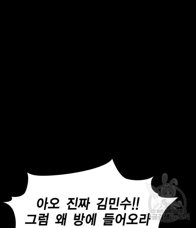 여자를 사귀고 싶다 51화 44