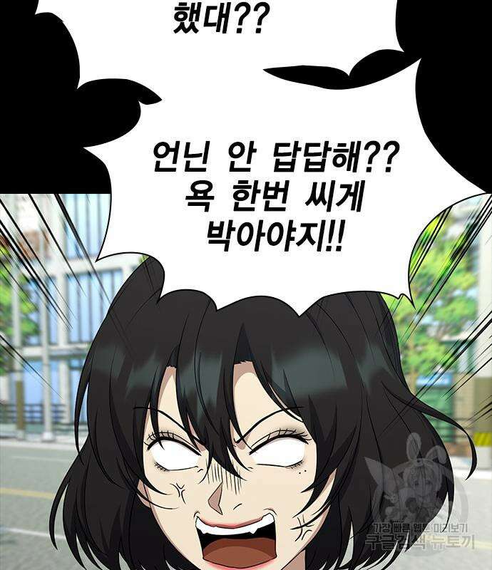여자를 사귀고 싶다 51화 45