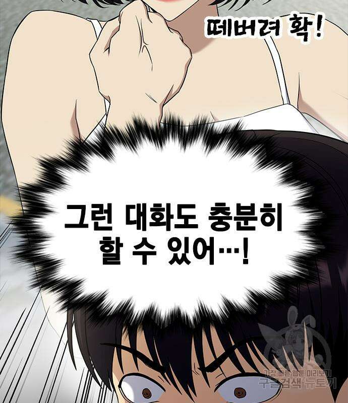 여자를 사귀고 싶다 51화 46