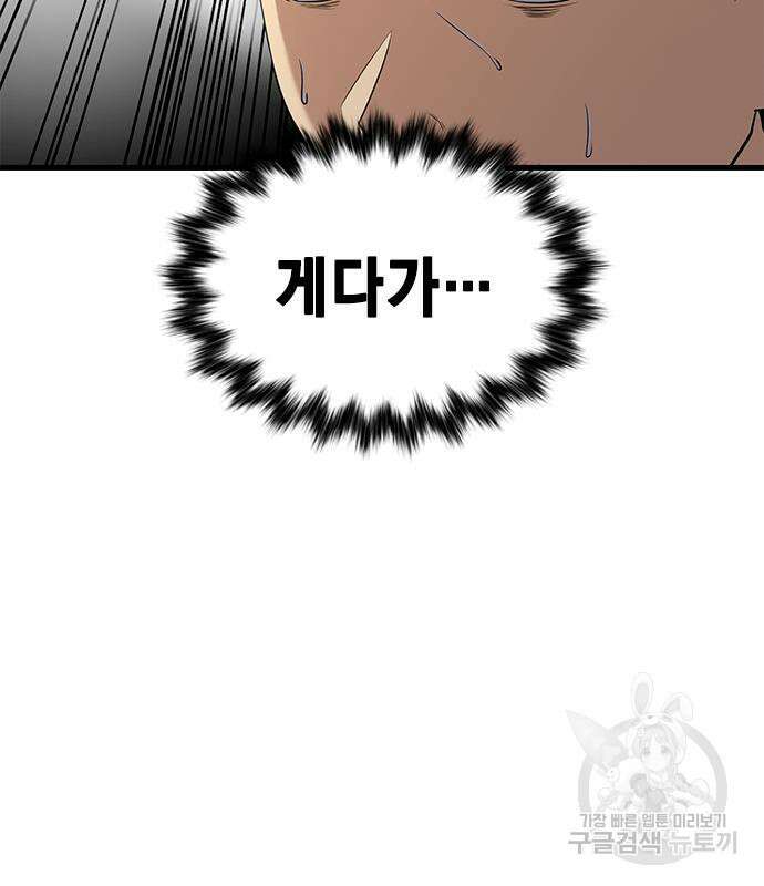 여자를 사귀고 싶다 51화 47