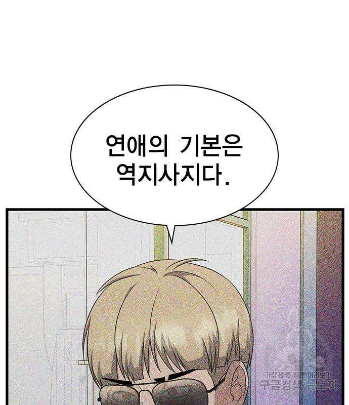 여자를 사귀고 싶다 51화 48