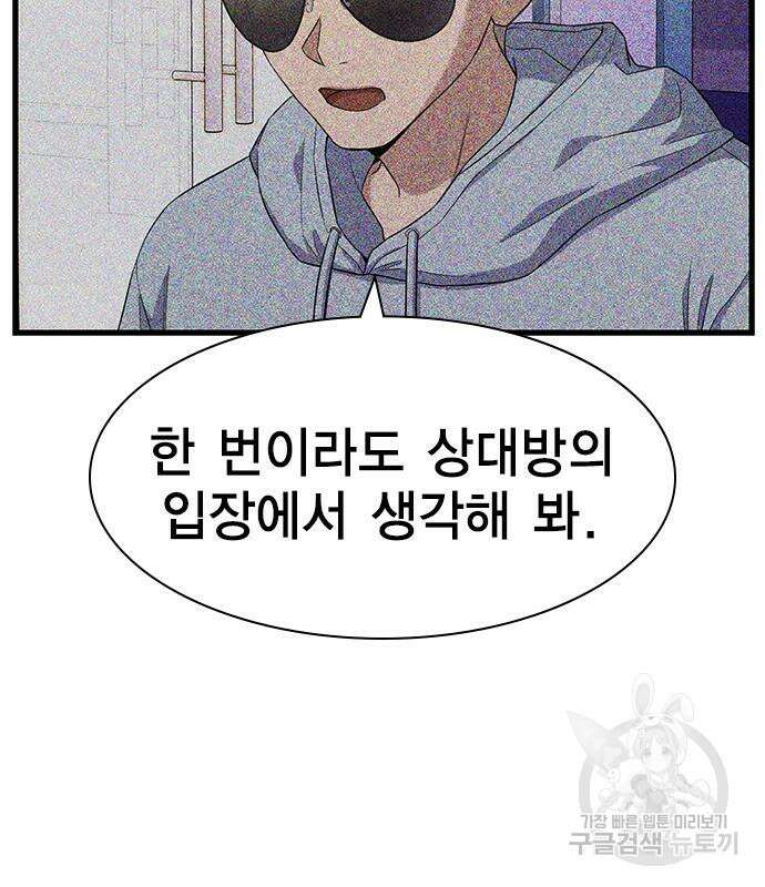 여자를 사귀고 싶다 51화 49