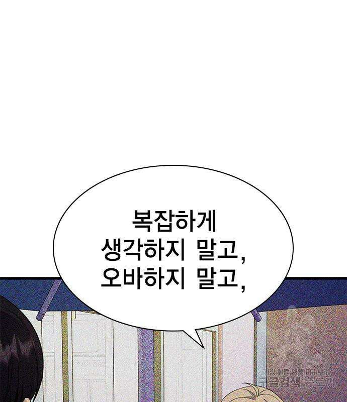 여자를 사귀고 싶다 51화 50