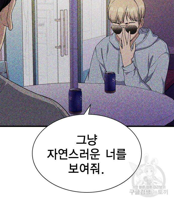 여자를 사귀고 싶다 51화 51