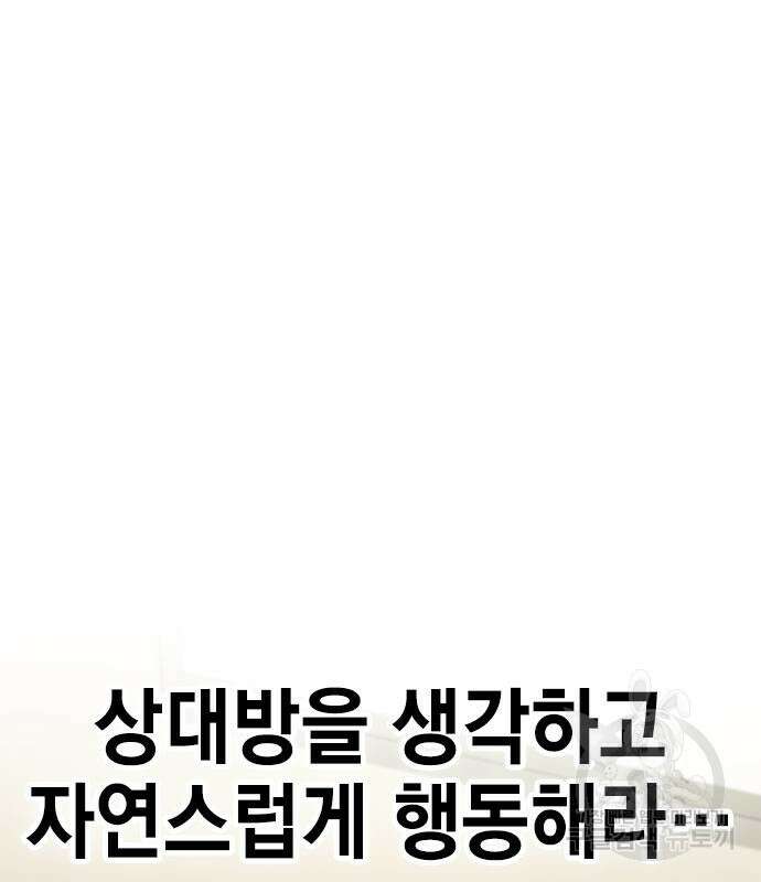 여자를 사귀고 싶다 51화 52